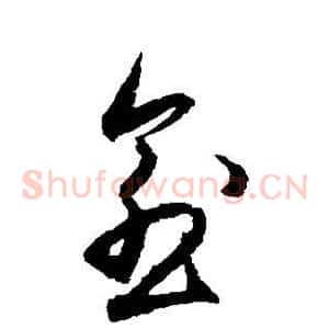 愈