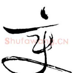 變
