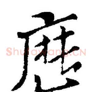 曆