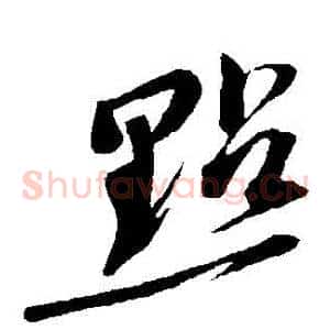 點