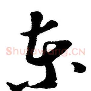 东