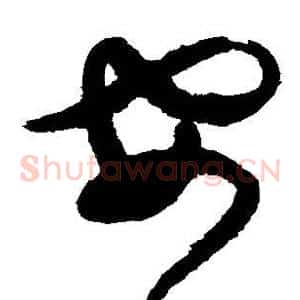 安