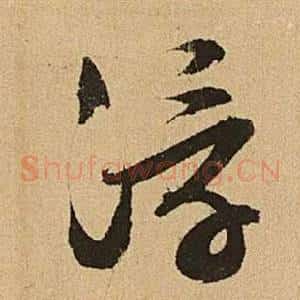 浮
