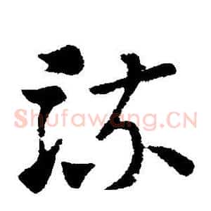 流
