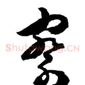 察