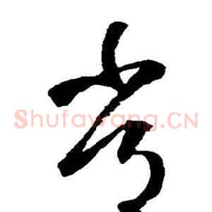 常