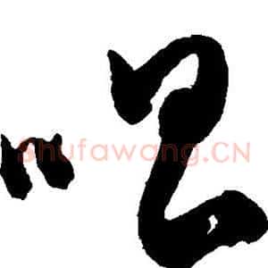 唱