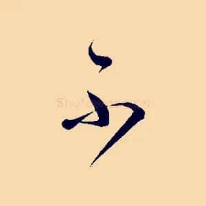 不
