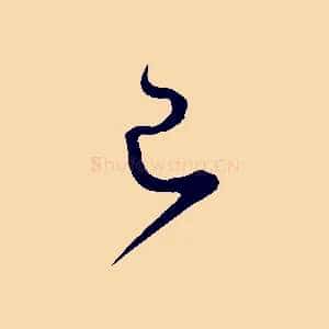 已