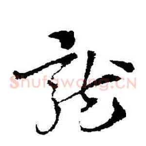 龍
