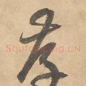 存