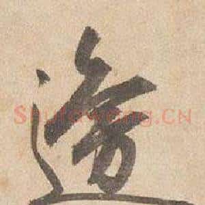 邊