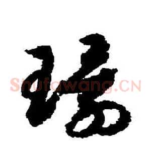 環