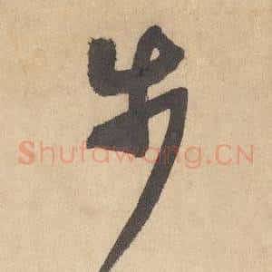步