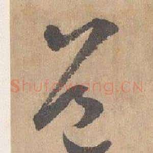道