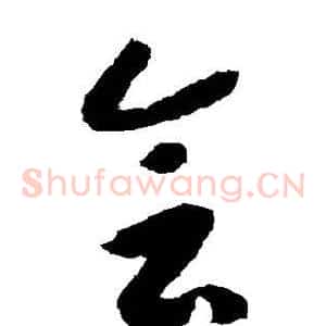 会