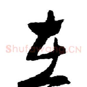 在