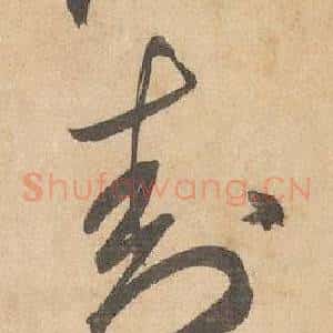 封