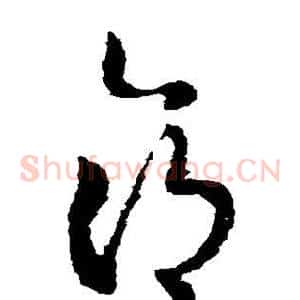 命
