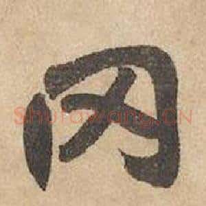 冈
