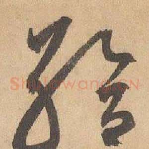 給