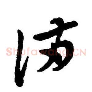 满