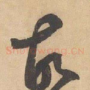 故