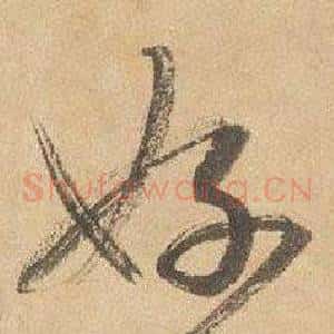 好