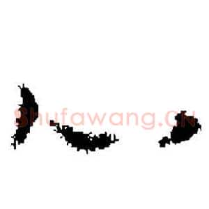 心