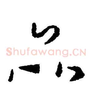 品