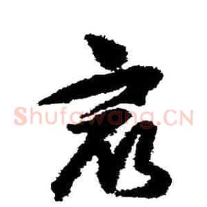 最