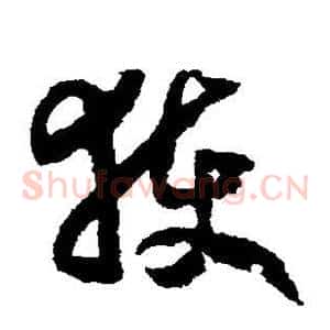 获