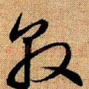 敦