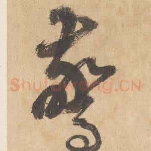 驚