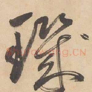 璣