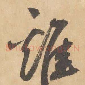 雞