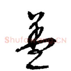 盖