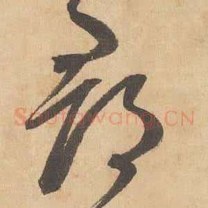 郡