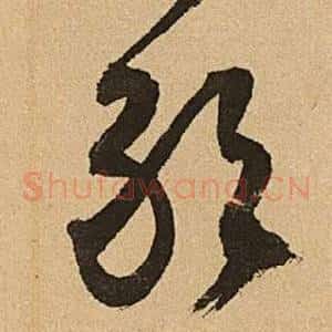 敢