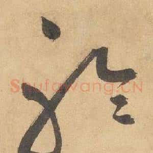 聆