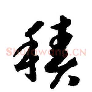 积