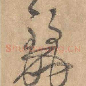 麗