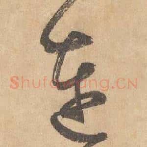 連