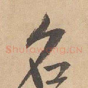 名
