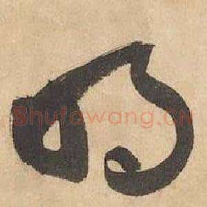 明