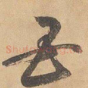 母