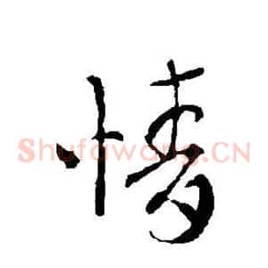 情