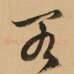 閣