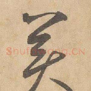 美