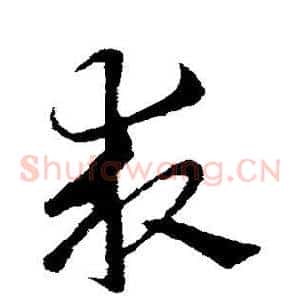 求